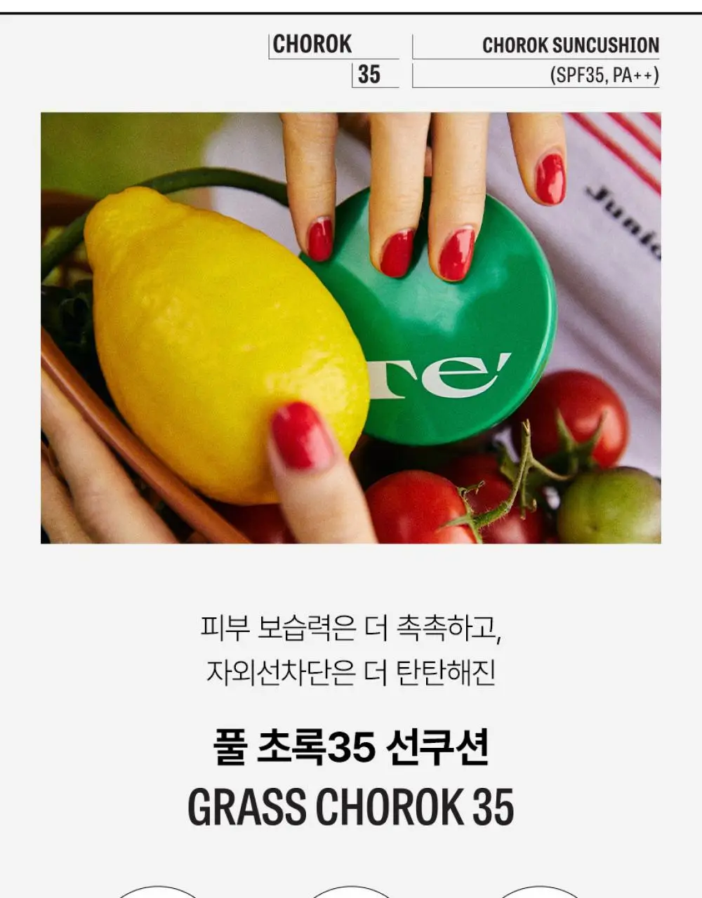 [리뉴얼] Te 풀초록 35 톤업 선쿠션 14g 상세페이지 10